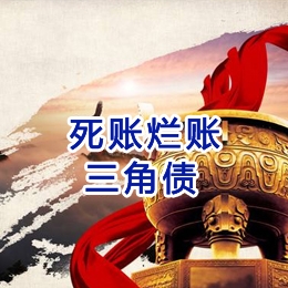 连云要债公司